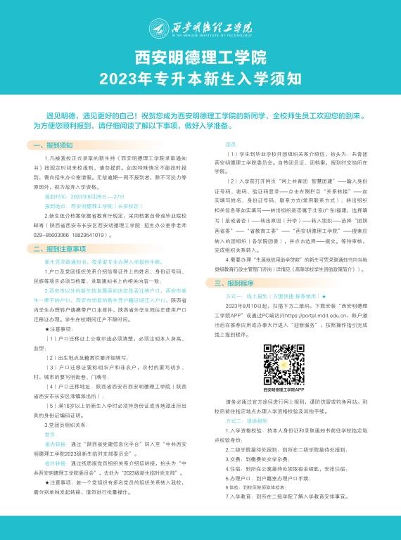 OD手机版app,OD（中国）2023年专升本新生入学须知