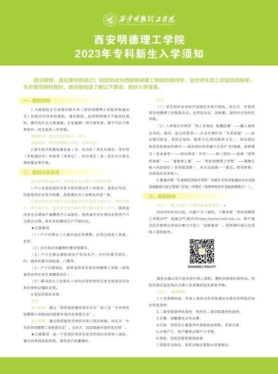 OD手机版app,OD（中国）2023年专科新生入学须知